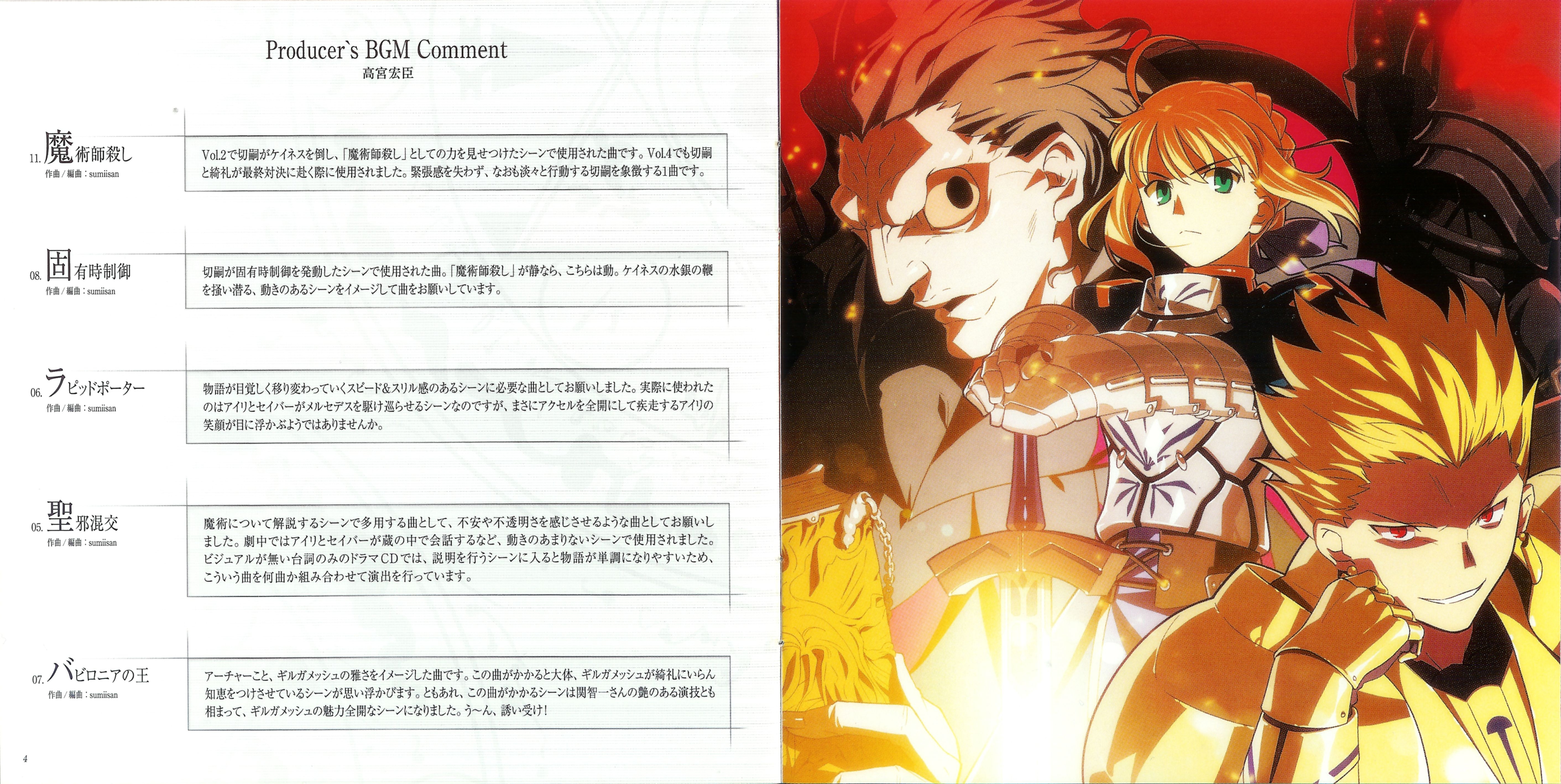 SOUND DRAMA Fate zero vol．1、2 、3、4 Sound Drama Fate/Zero | TYPE-MOON Wiki | Fandom